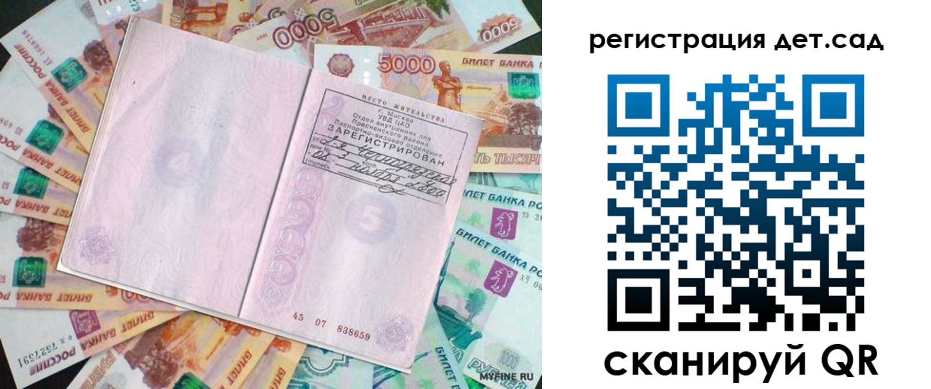 прописка ребенка в Надыме