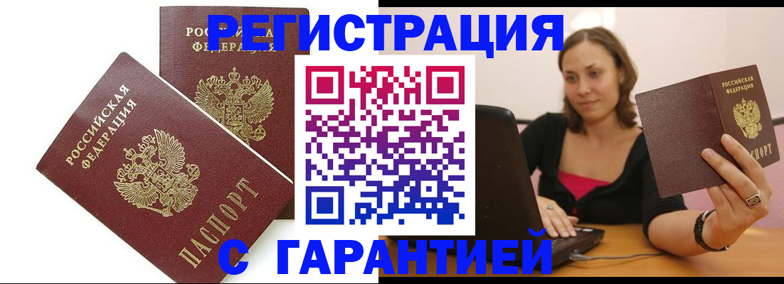 временная регистрация недорого в Надыме