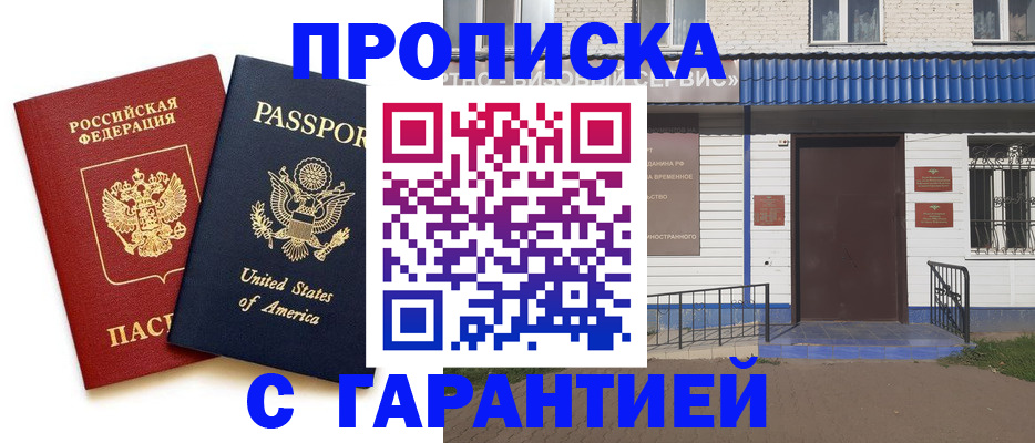 временная регистрация купить в Надыме