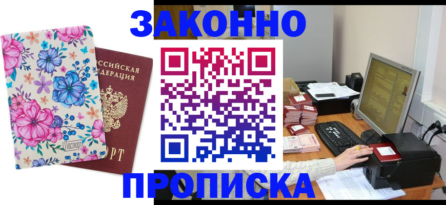 прописка регистрация в Надыме