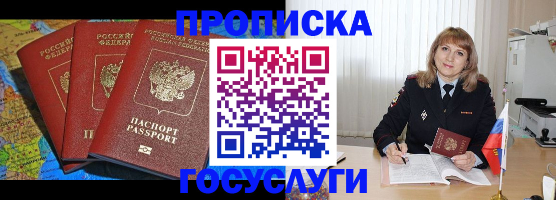 где прописаться в Надыме