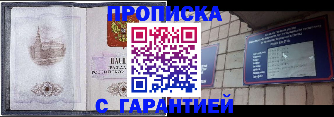 прописка в Надыме