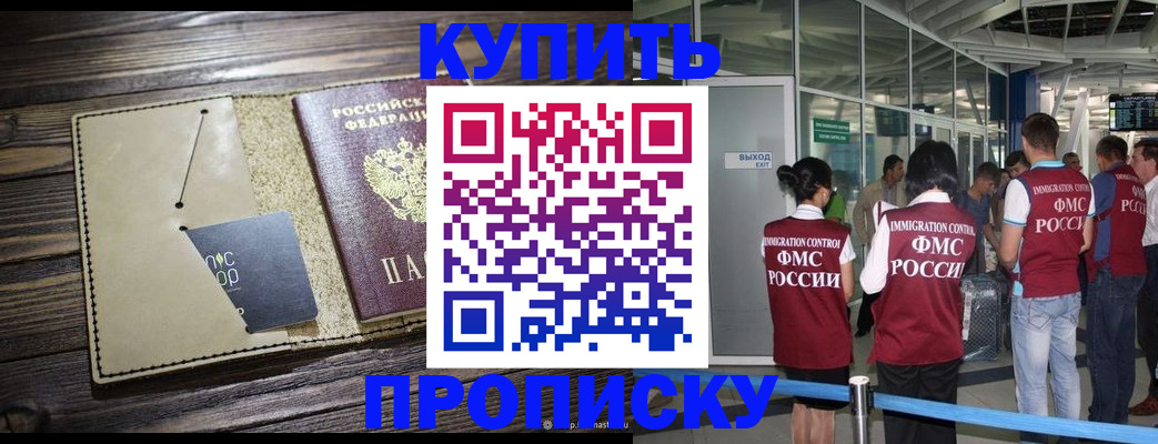 прописка регистрация в Надыме